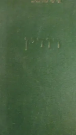 עטיפת הספר רודין מאת א.ס. טורגנייב