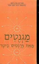 מגנטים