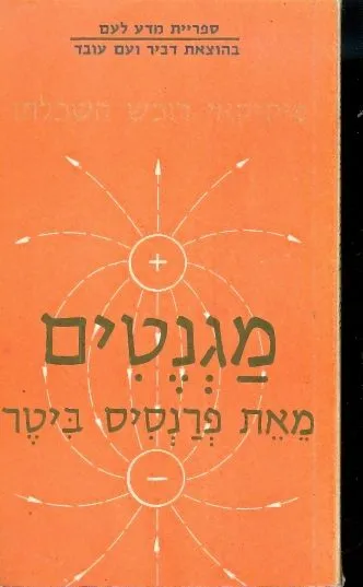 מגנטים
