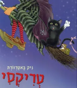 טריקסי