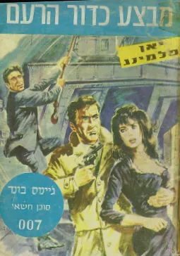 מבצע כדור הרעם