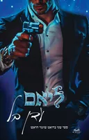 ליאם