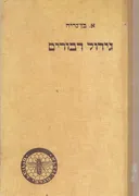 גידול דבורים