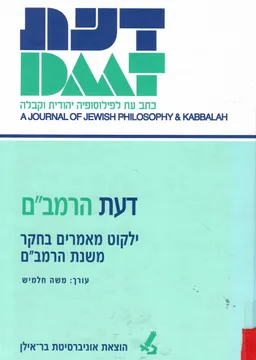 דעת הרמב"ם
