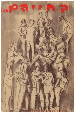 עטיפת הספר בחייהם מאת אַנְדָה עמיר-פּינְקֶרְפֶלְד