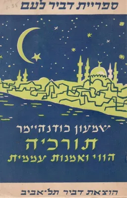 תורכיה: הווי ואמנות עממית