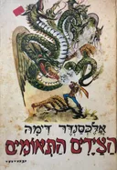 הציידים התאומים