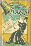 עולמו הקטן של דון קאמילו