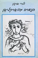 הנערה מווארקליאן