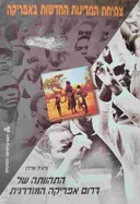 צמיחת המדינות החדשות באפריקה : התהוותה של דרום אפריקה המודרנית: כיבוש הפרדה ואפרטהייד