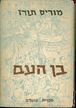 בן העם