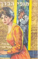 חופי הכרך