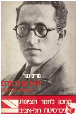 חיים ארלוזורוב; ביוגרפיה פוליטית