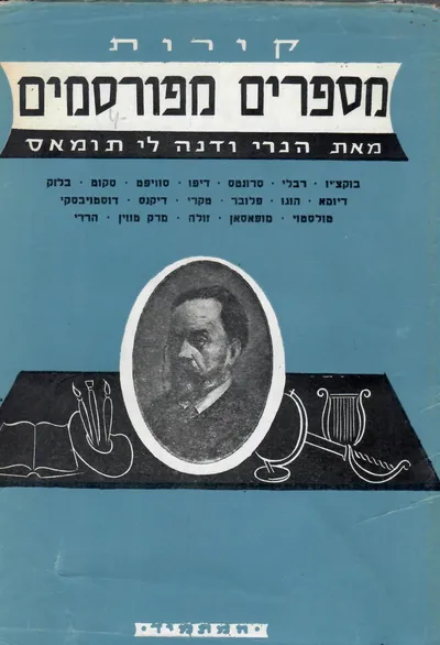 מספרים מפורסמים