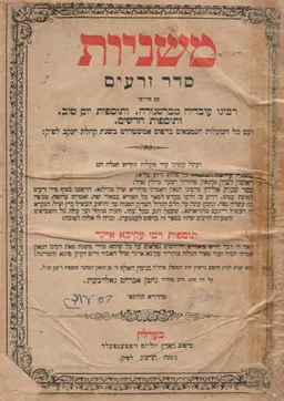משניות סדר זרעים / משניות סדר מועד (ברלין 1863)