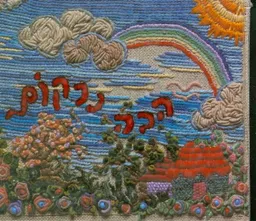 הבה נרקום