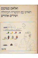 האיש עם הגיטרה הכחולה ושירים אחרים