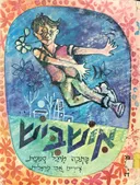 אישביש