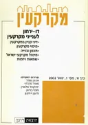 מקרקעין - דו ירחון לענייני מקרקעין / כרך א' מס. 1 ינואר 2002