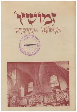 זמושץ': בגאונה ובשברה