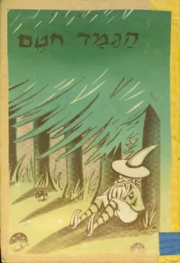 הגמד חטם