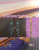 קרינה וחומר ג' : מודלים של האטום והגרעין