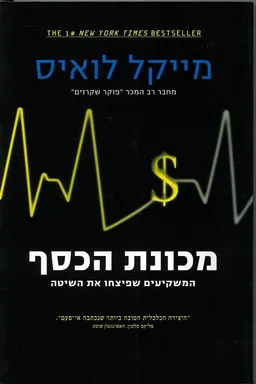 מכונת הכסף