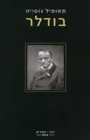 בודלר