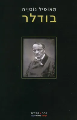 בודלר