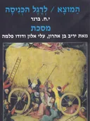 המוצא / לרגל הכניסה [י.ח. ברנר]