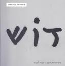 דוש - קריקטוריסט, 2000-1921