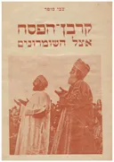 קרבן הפסח אצל השומרונים