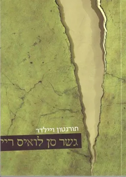 גשר סן לואיס ריי (הוצאה מחודשת)