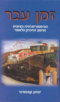 זמן עבר