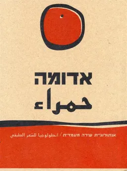 אדומה