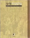 צלמניה בתל אביב: רודי ויסנשטין (1910-1992)