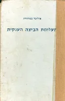תעלומת הביצה הענקית