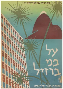 על פני ברזיל