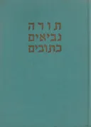 תנ&quotך: ספר משלי
