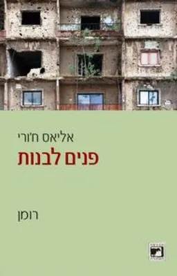פנים לבנות
