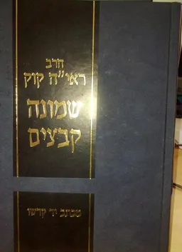 שמונה קבצים