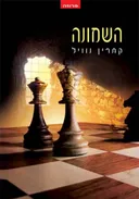 השמונה