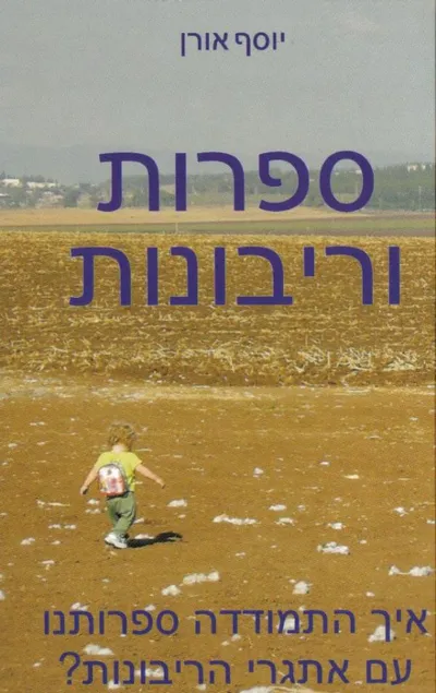 ספרות וריבונות