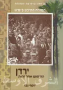 ירדן