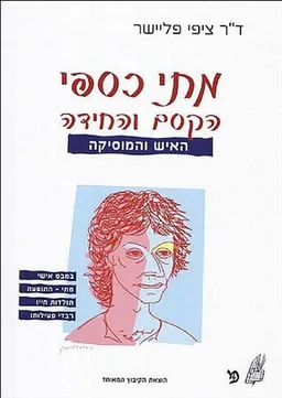 מתי כספי - הקסם והחידה