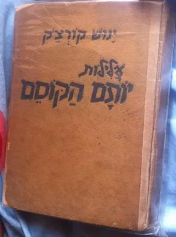 עלילות יותם הקוסם