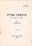 המכשפה מפריס [כרך ב']