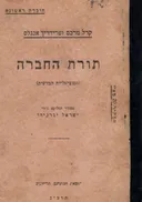 תורת החברה (הסוציאליות המדעית)