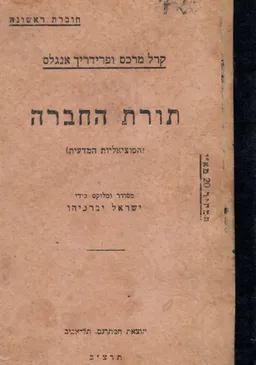 תורת החברה (הסוציאליות המדעית)