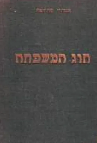 חוג המשפחה